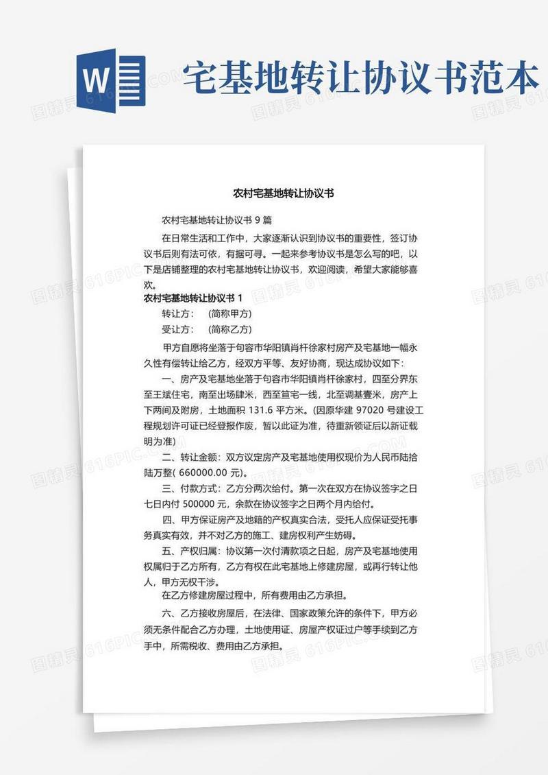 宅基地转让协议书撰写指南，最新指南与要点解析