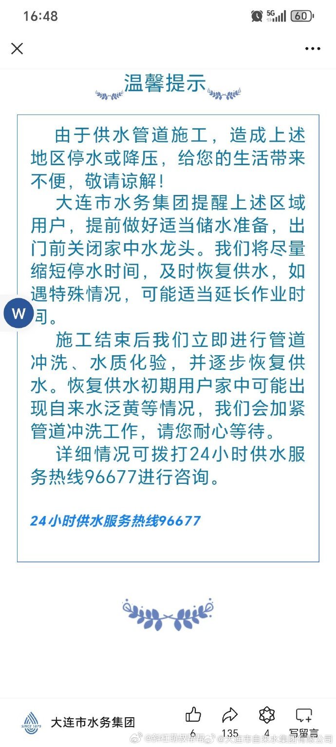 大连最新停水通知及其潜在影响分析