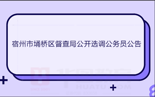 宿州最新招工信息及其地域影响分析