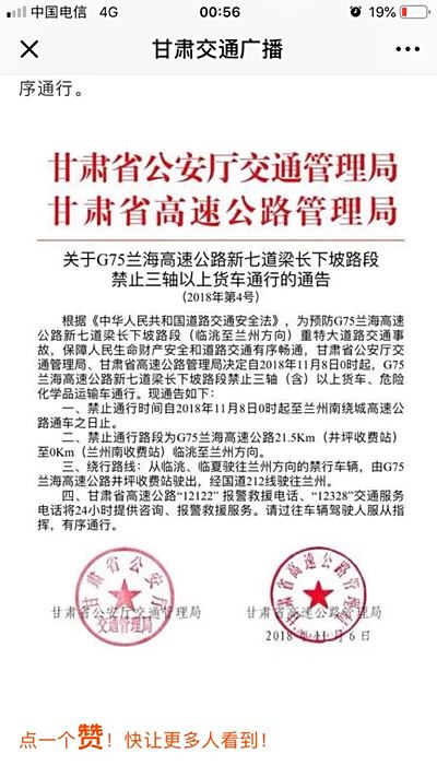 兰原高速最新公告详解，内容概览与解读