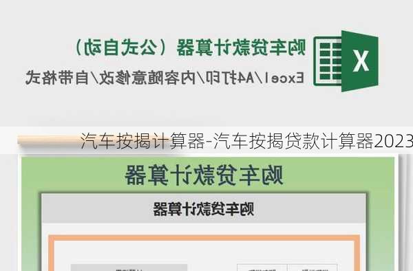 揭秘最新贷款计算器，助力财务决策，轻松掌握贷款信息！