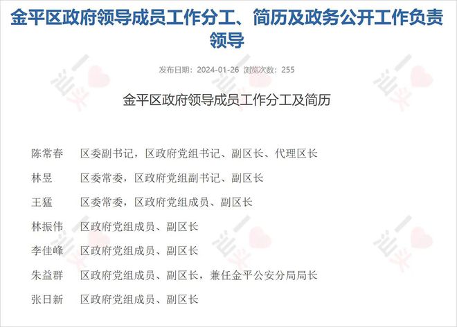 广东干部任前公示最新动态，强化监督，推动新时代干部队伍建设公开透明化