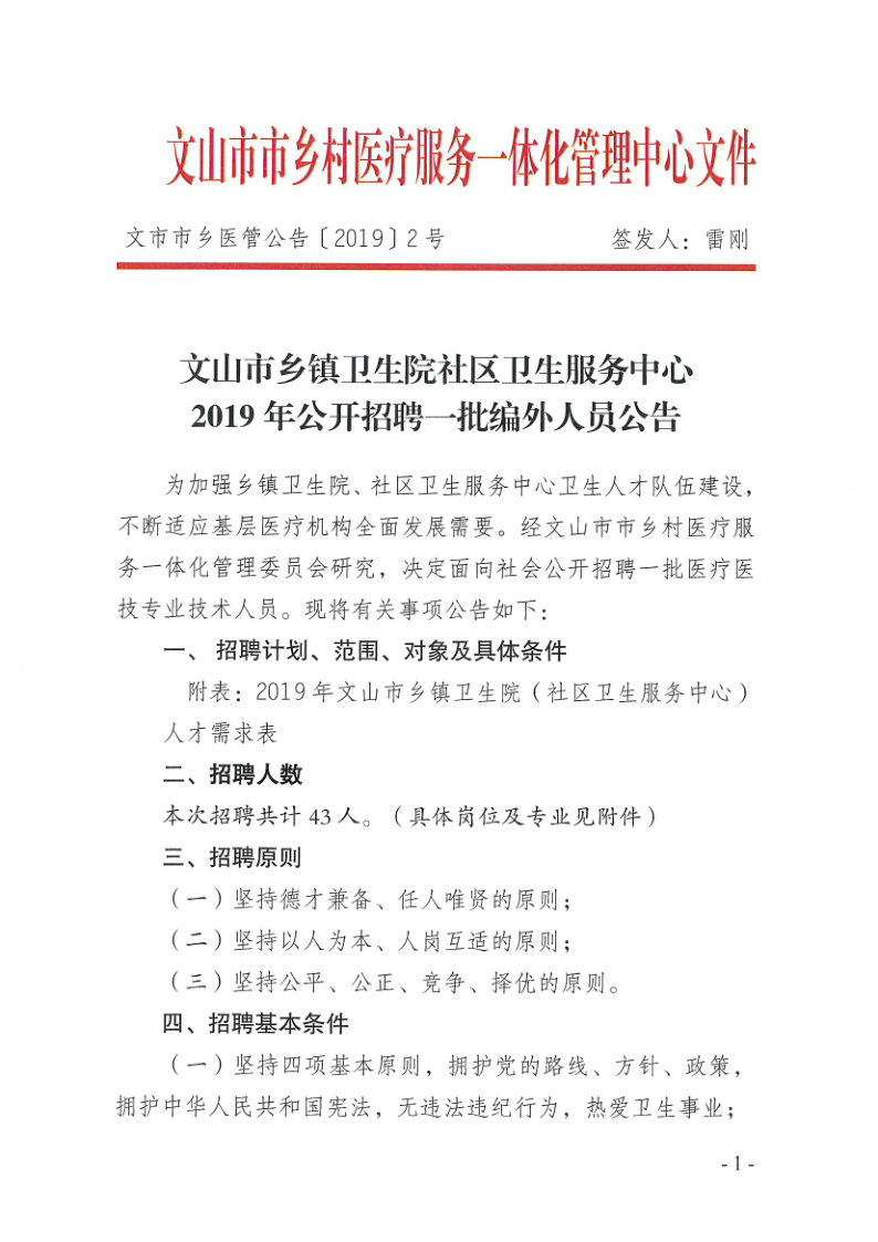 文山医院最新招聘信息详解及解读