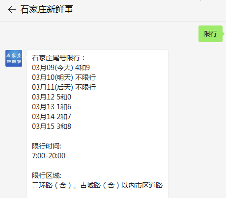 石家庄限号查询指南，了解、应对与行动策略