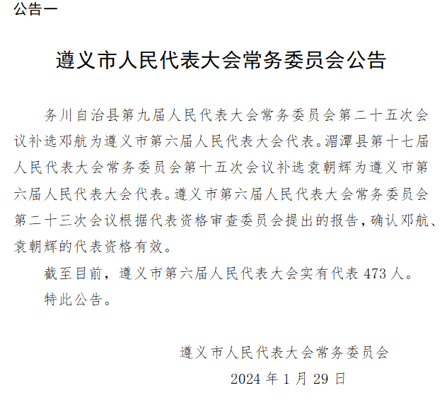 遵义市委最新人事任免，推动城市发展的新一轮人事调整大潮