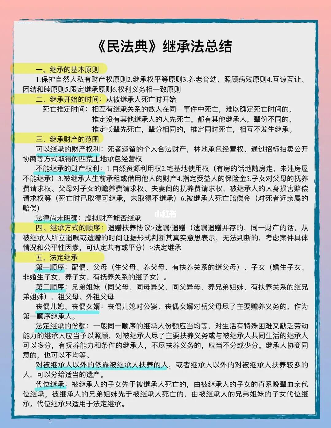 最新继承法司法解释全面解读，法律细节一网打尽