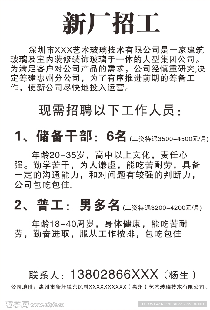 深圳玻璃厂最新招聘信息与职位详情概览